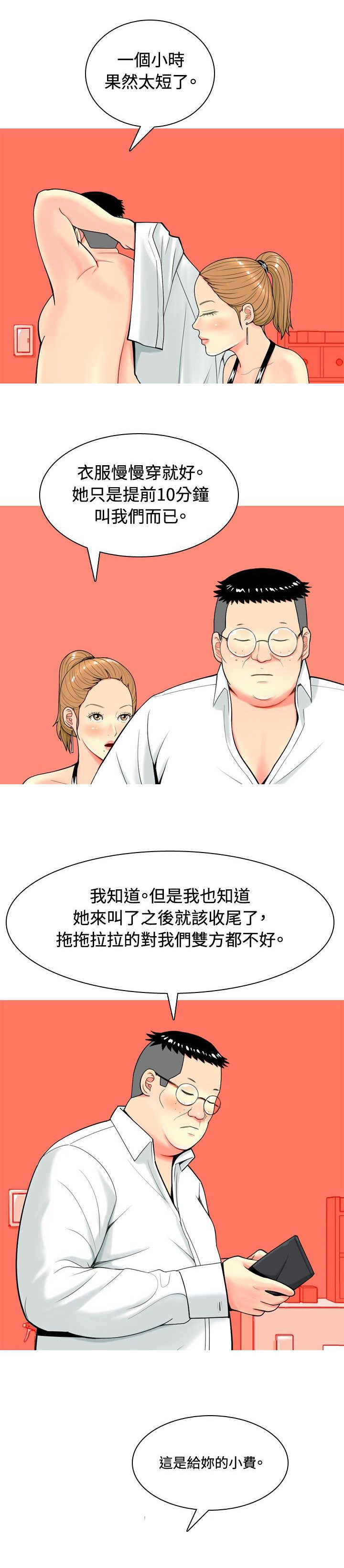 《茶室女》第9章真情告白2 第5页
