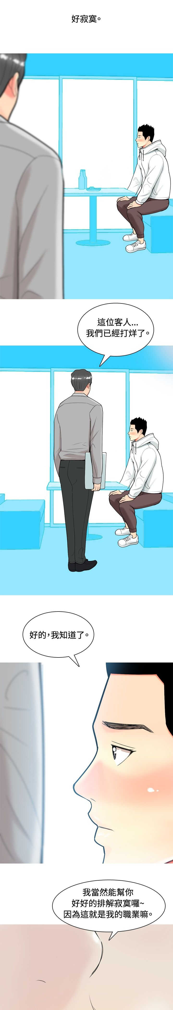 《茶室女》第9章真情告白2 第7页