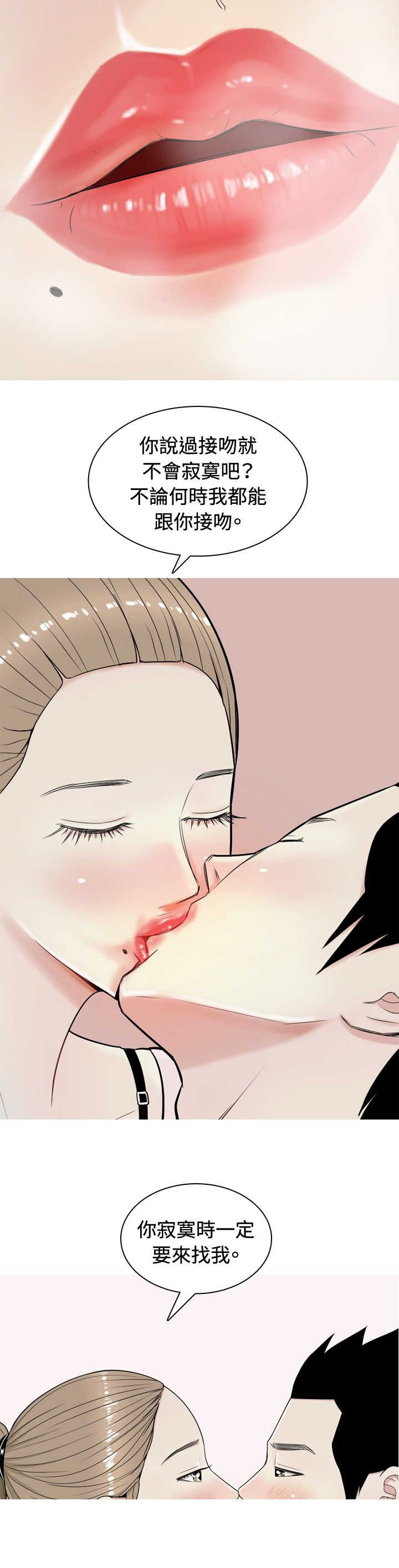 《茶室女》第9章真情告白2 第8页