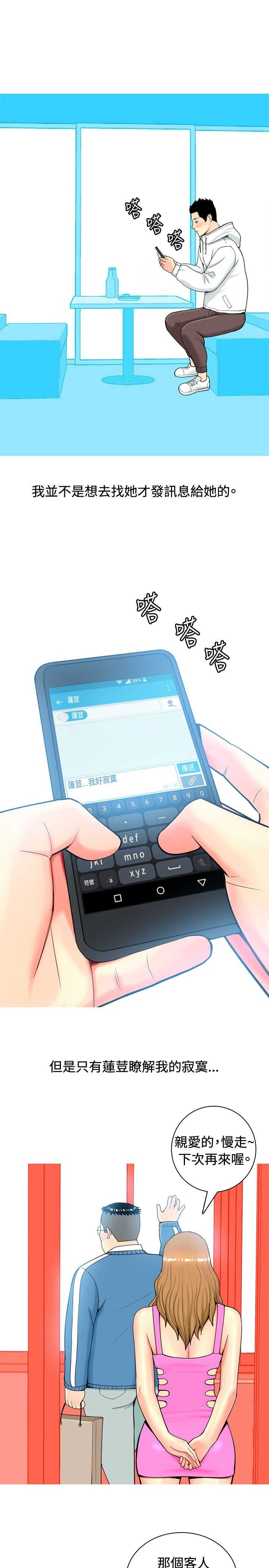《茶室女》第9章真情告白2 第9页