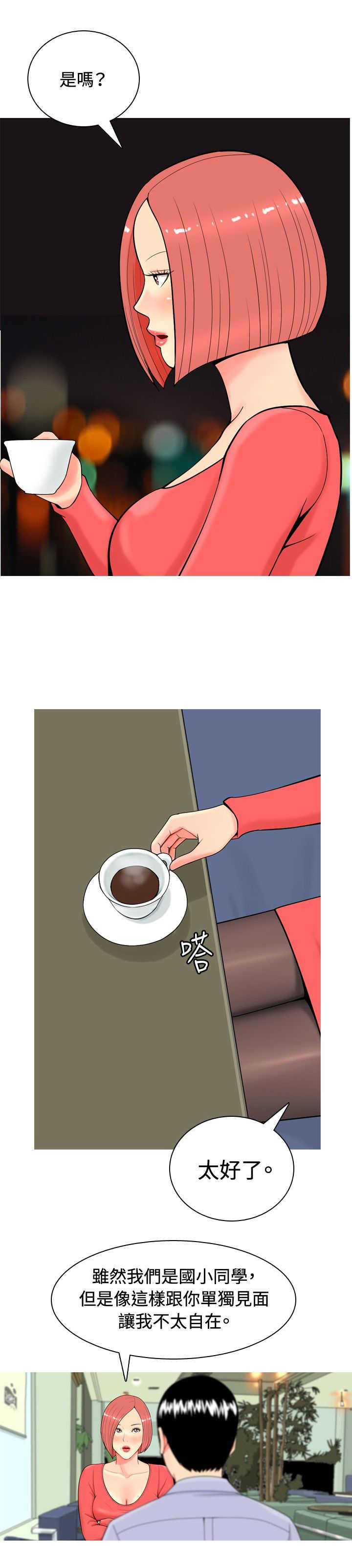 《茶室女》第8章真情告白1 第16页