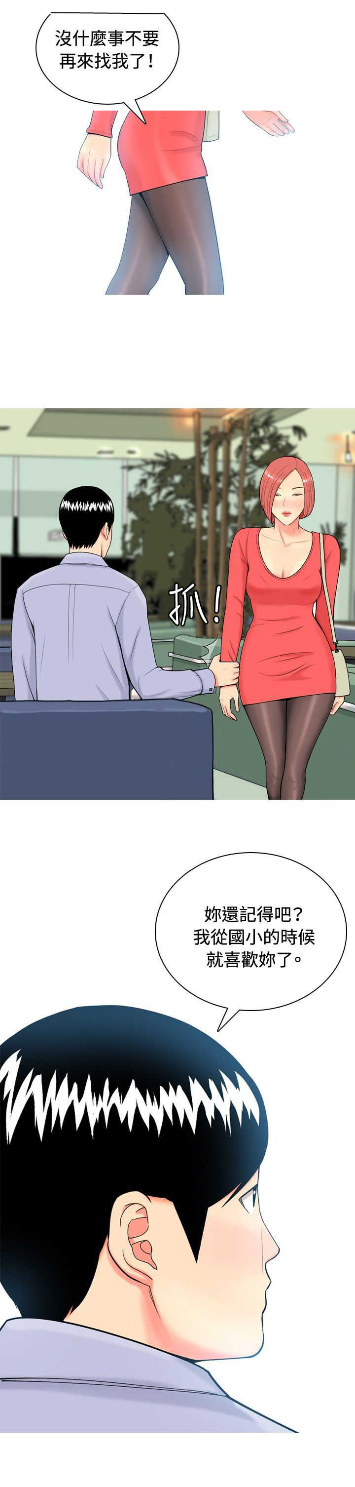 《茶室女》第8章真情告白1 第17页