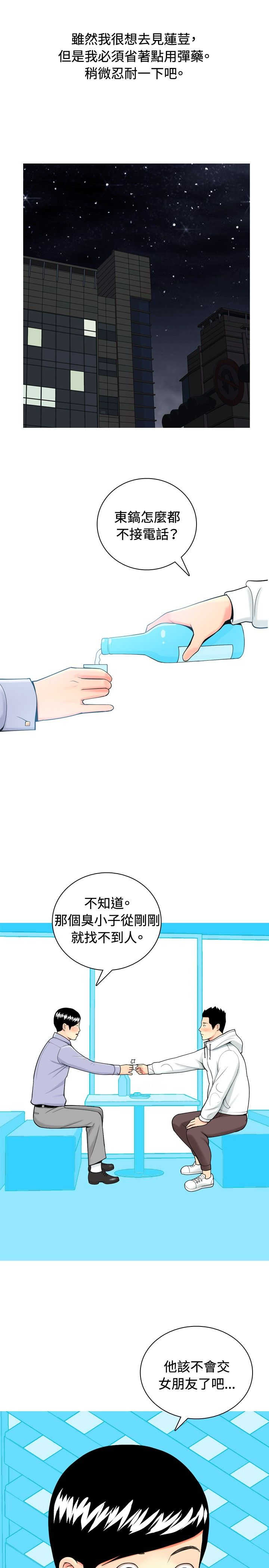 《茶室女》第8章真情告白1 第7页