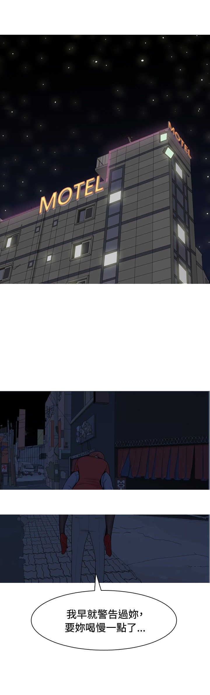 《茶室女》第10章醉酒 第10页