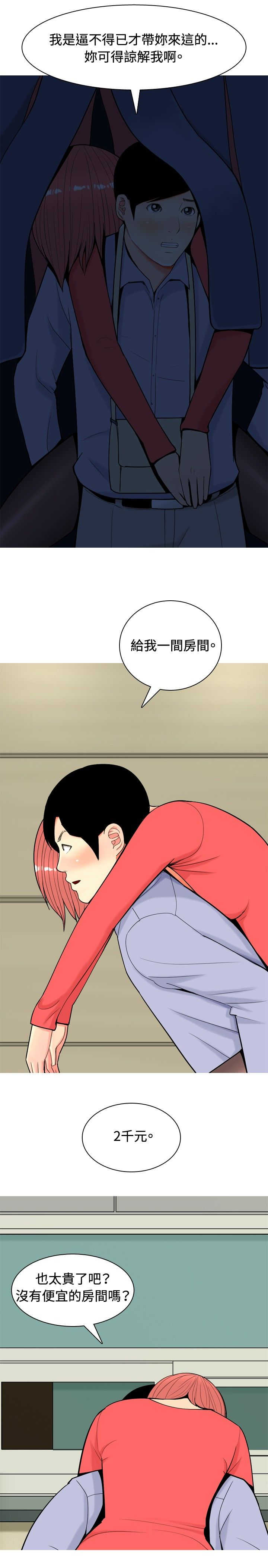 《茶室女》第10章醉酒 第11页