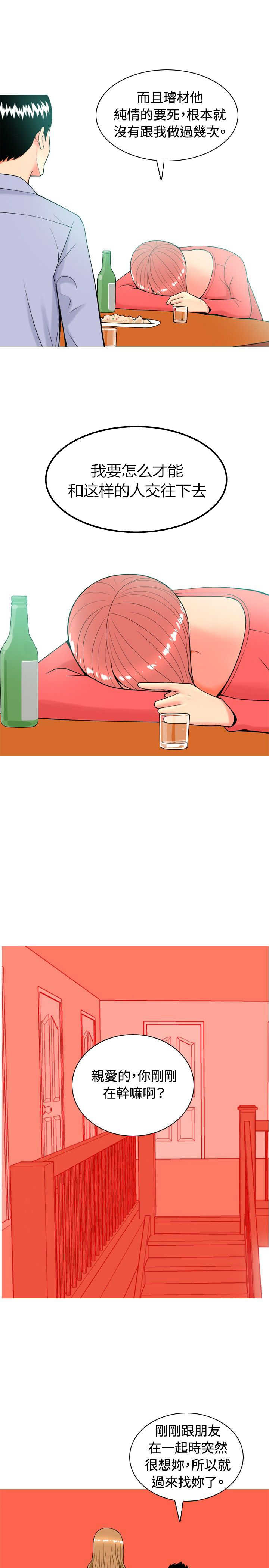 《茶室女》第10章醉酒 第5页