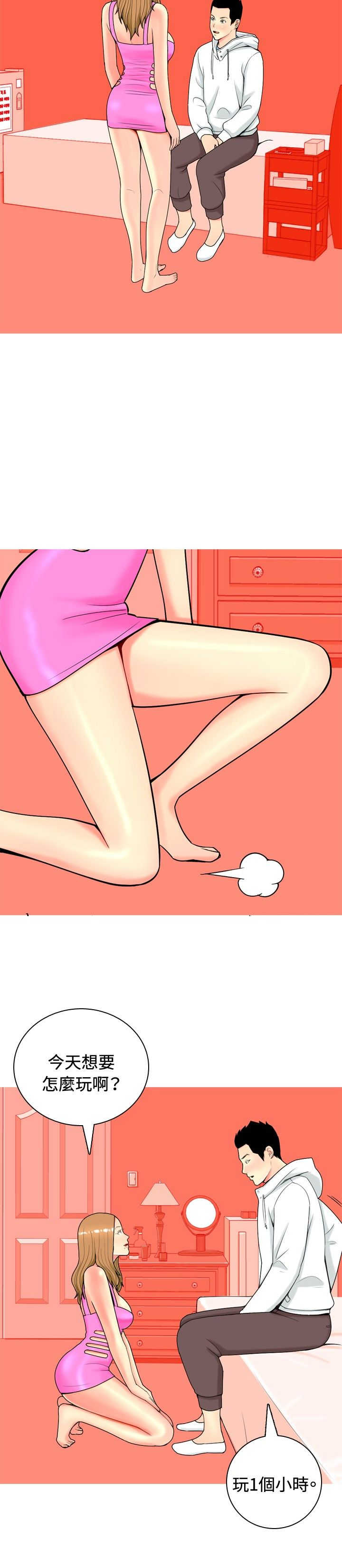 《茶室女》第10章醉酒 第6页