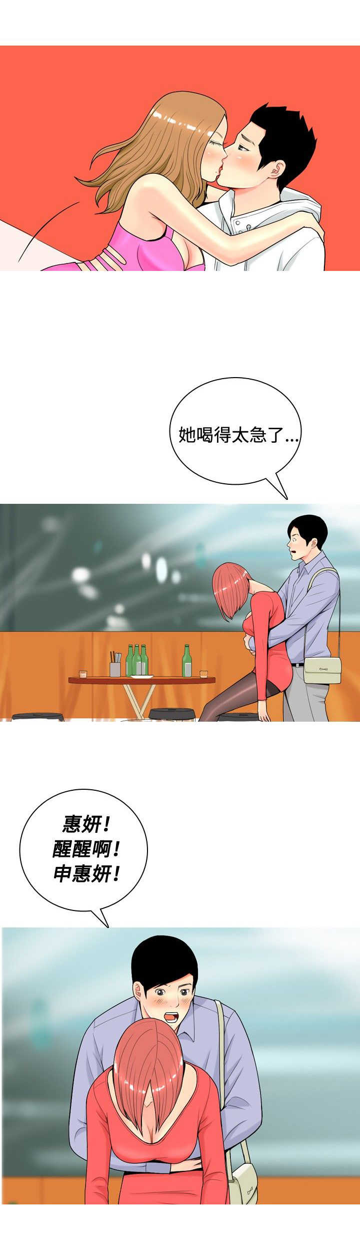 《茶室女》第10章醉酒 第9页