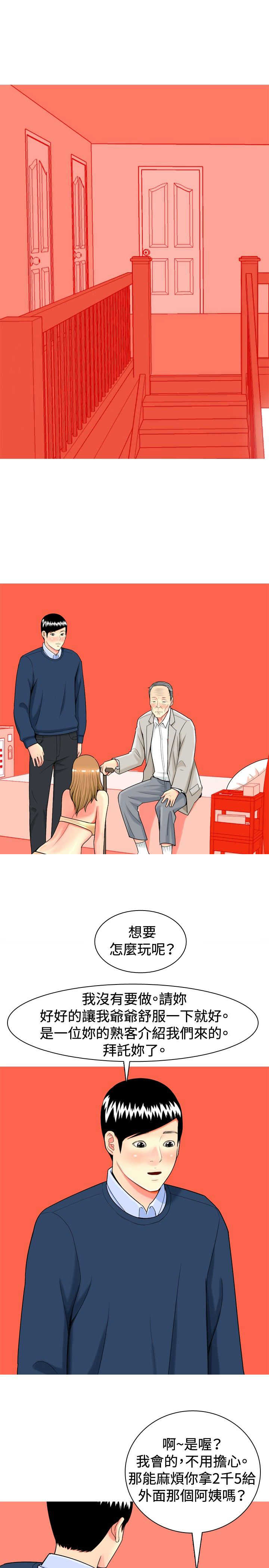 《茶室女》第12章发泄 第11页