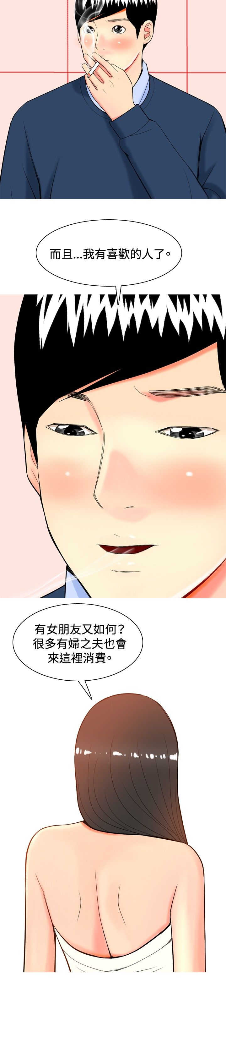 《茶室女》第12章发泄 第16页
