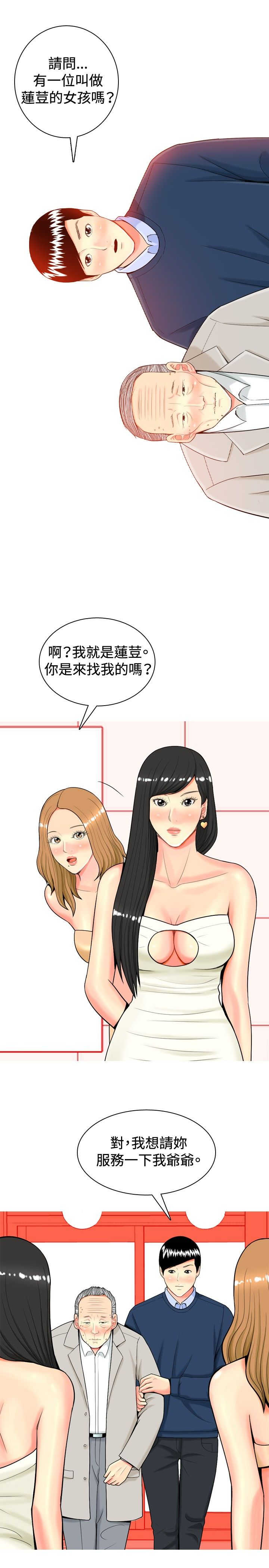 《茶室女》第12章发泄 第9页