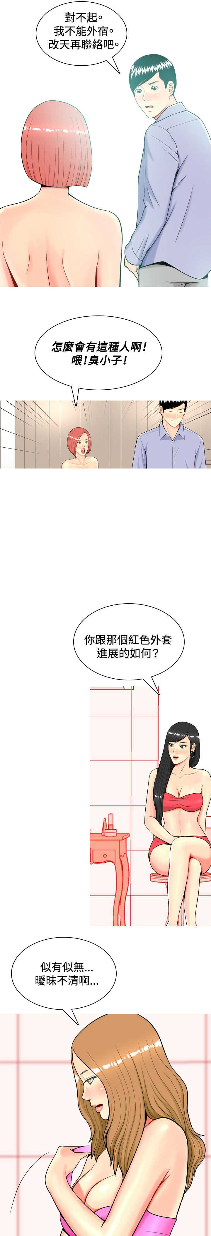 《茶室女》第11章尴尬时刻 第10页