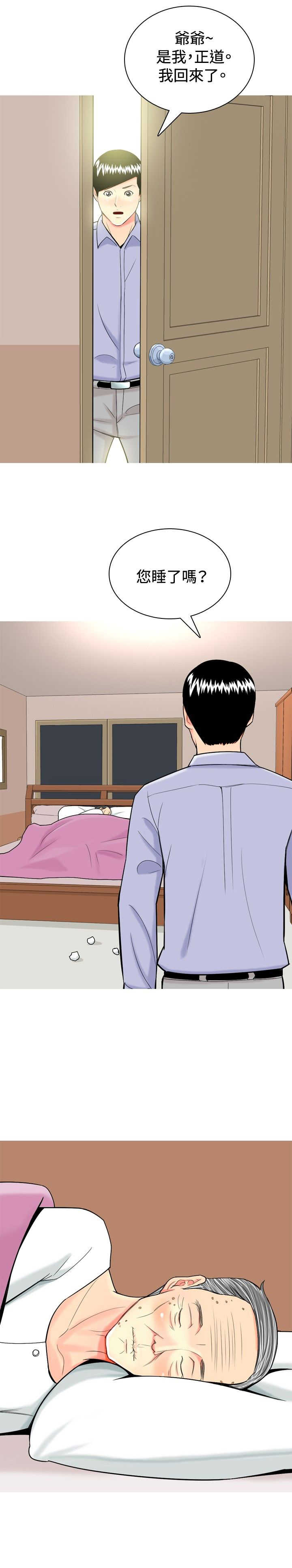《茶室女》第11章尴尬时刻 第14页