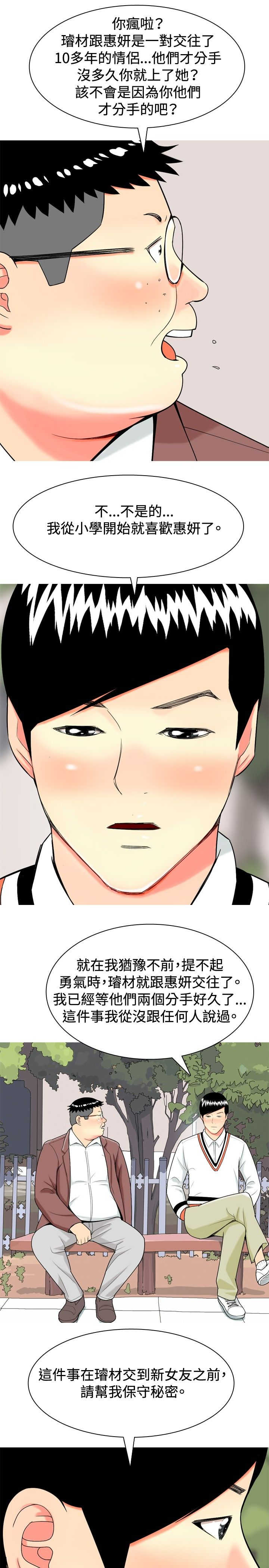 《茶室女》第11章尴尬时刻 第22页