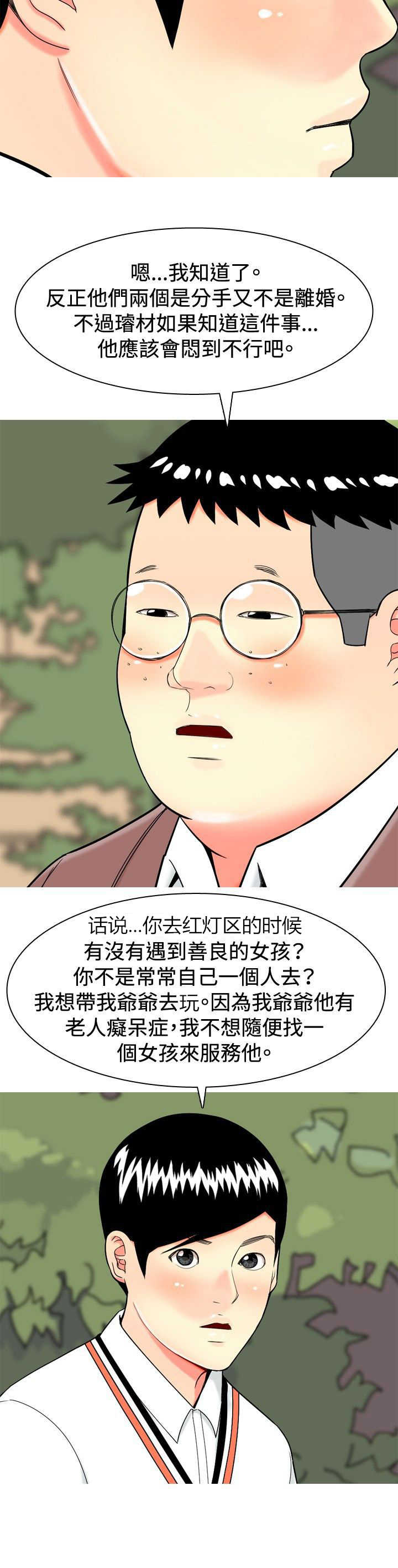 《茶室女》第11章尴尬时刻 第23页
