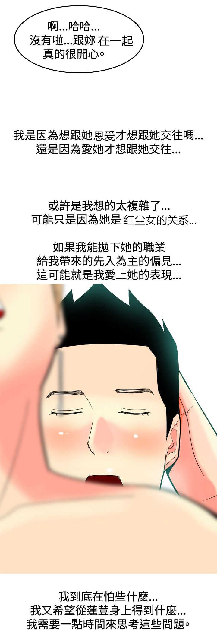 《茶室女》第11章尴尬时刻 第6页