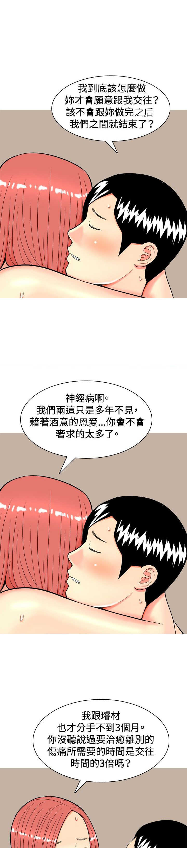 《茶室女》第11章尴尬时刻 第7页