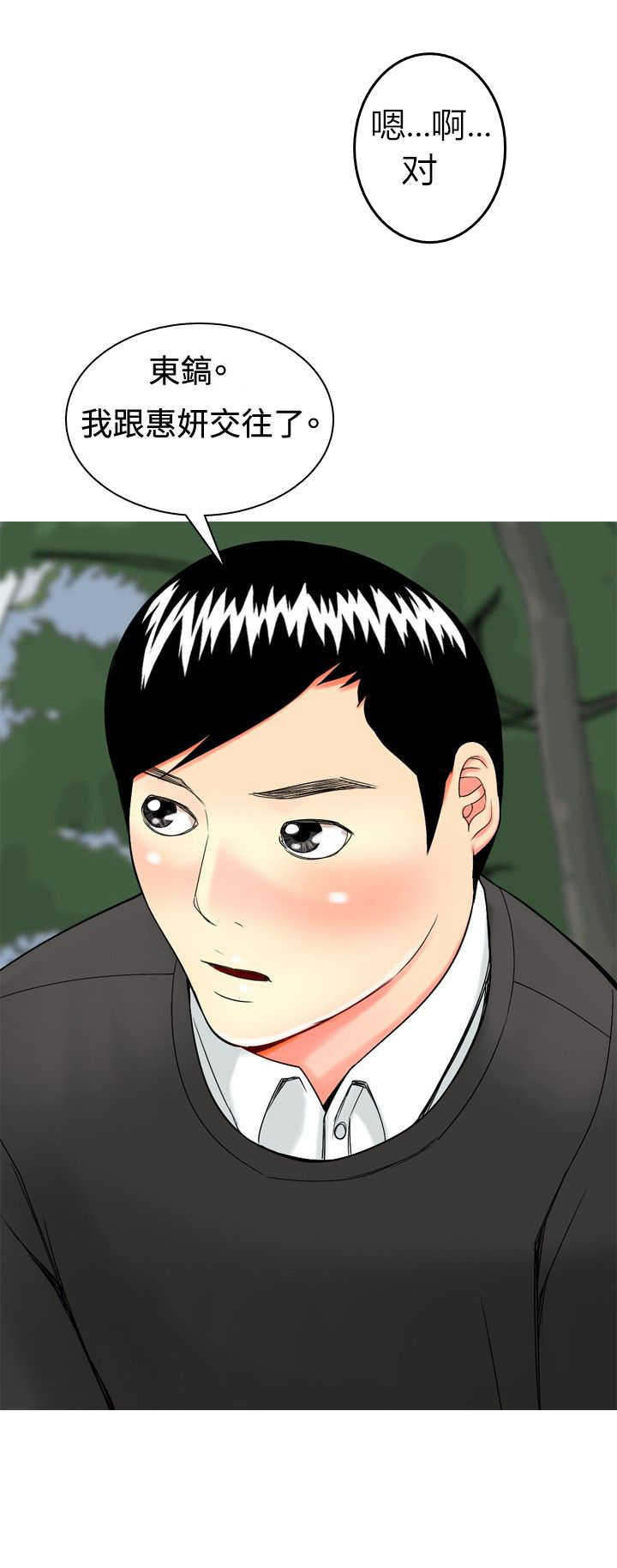 《茶室女》第15章哭了 第15页