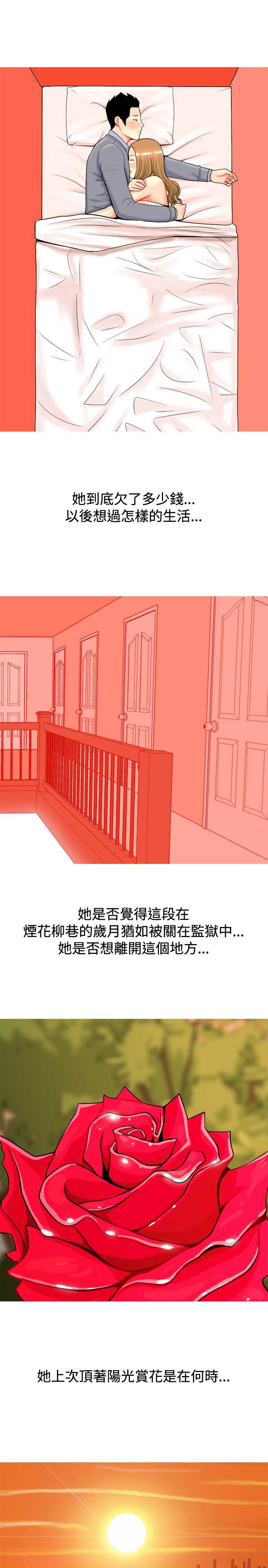 《茶室女》第15章哭了 第3页