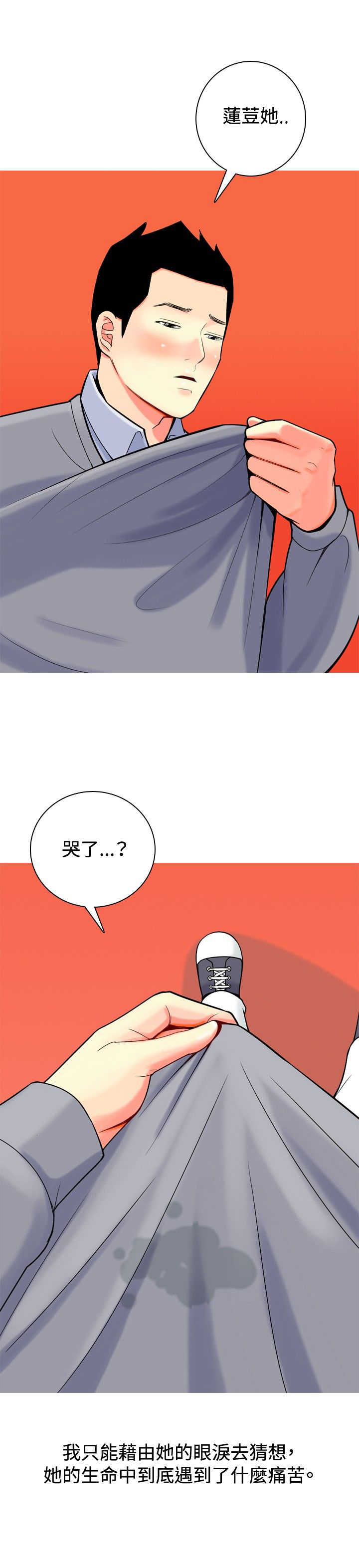 《茶室女》第15章哭了 第5页