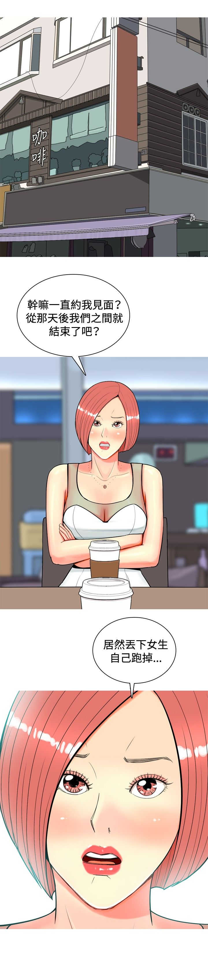 《茶室女》第15章哭了 第6页