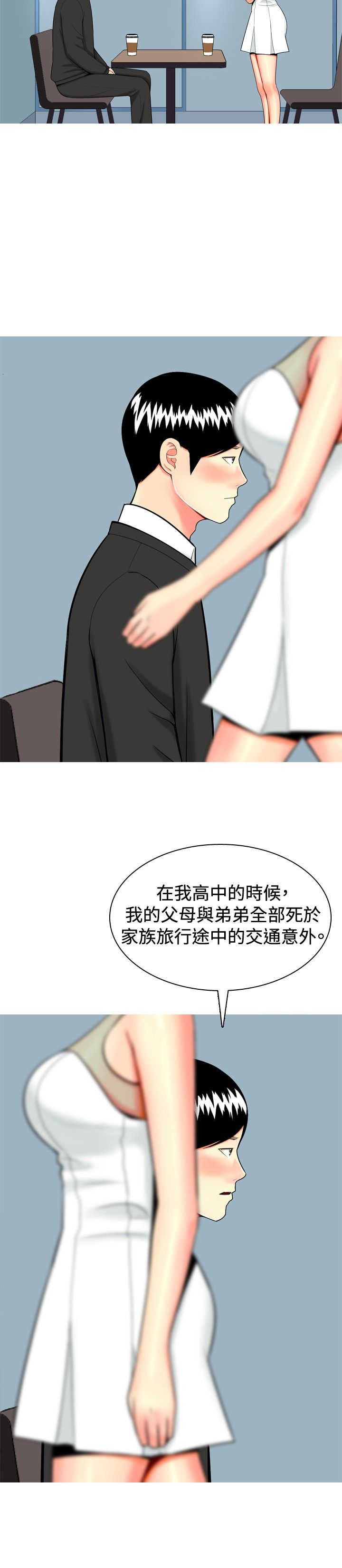 《茶室女》第15章哭了 第8页