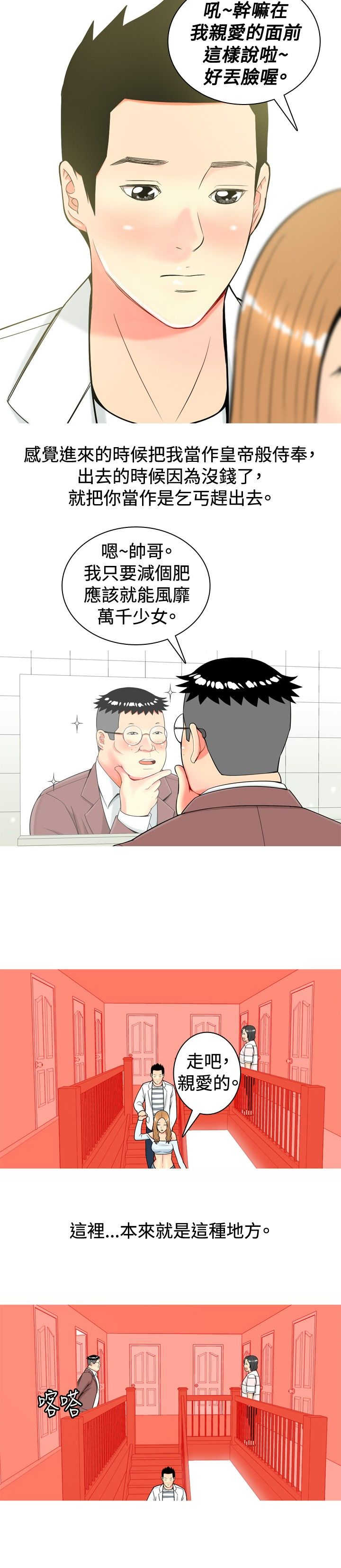 《茶室女》第14章动心 第12页