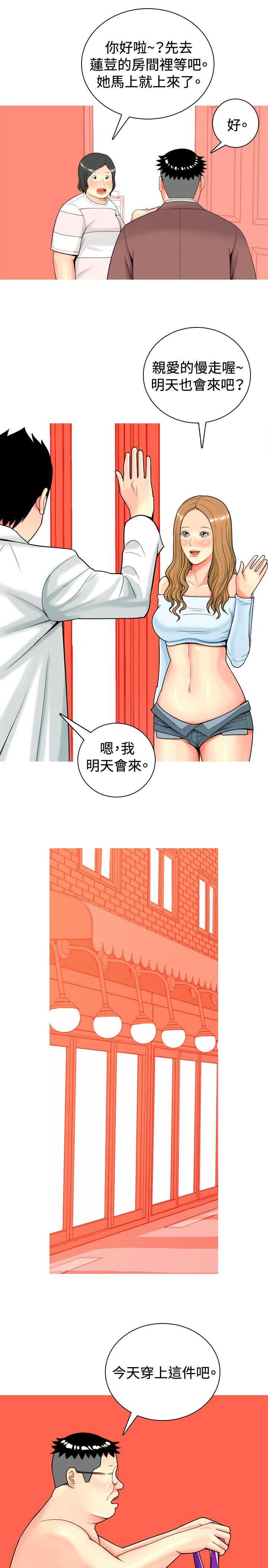 《茶室女》第14章动心 第13页