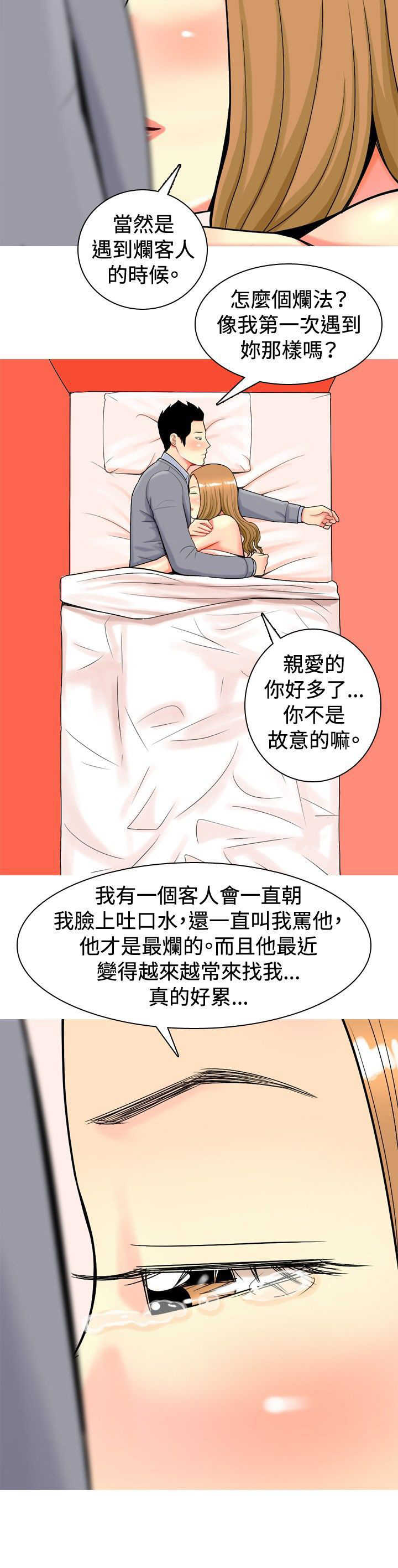 《茶室女》第14章动心 第18页