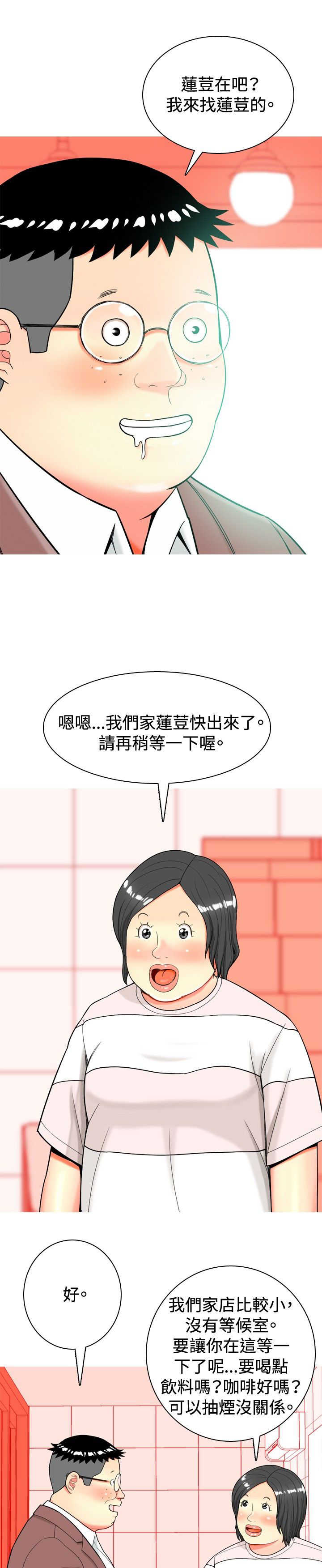 《茶室女》第14章动心 第1页