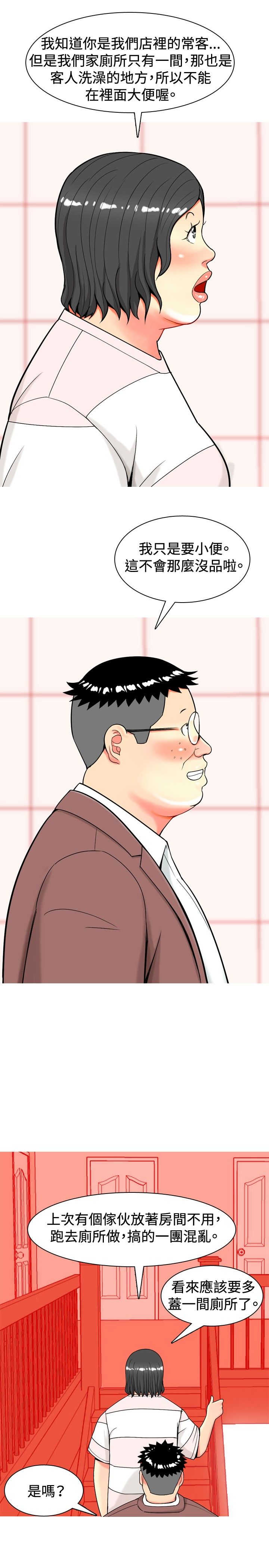 《茶室女》第14章动心 第3页