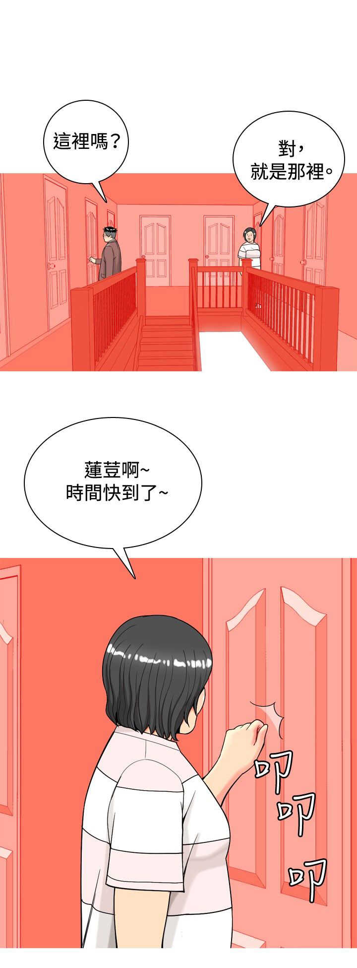 《茶室女》第14章动心 第4页