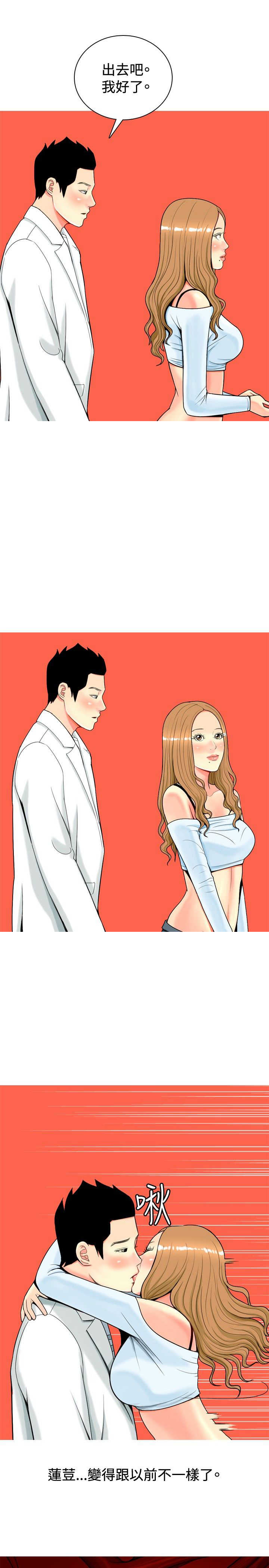 《茶室女》第14章动心 第5页