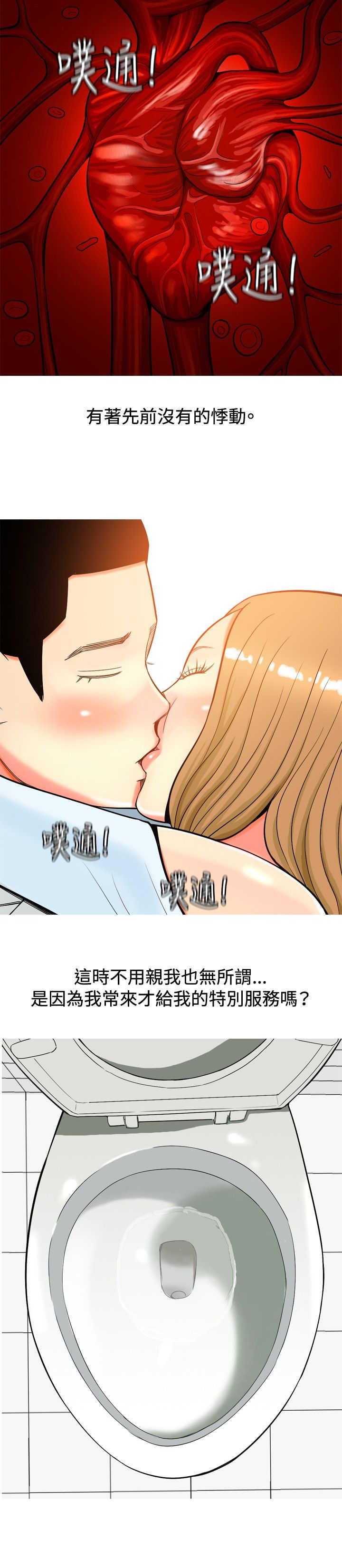 《茶室女》第14章动心 第6页
