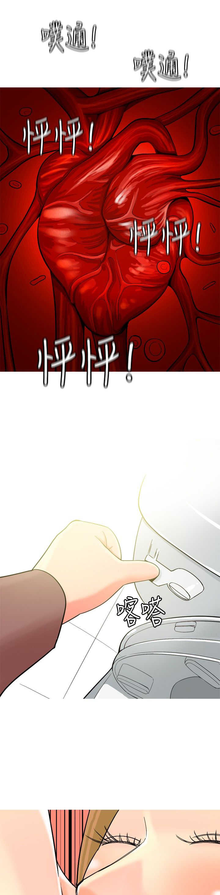 《茶室女》第14章动心 第9页