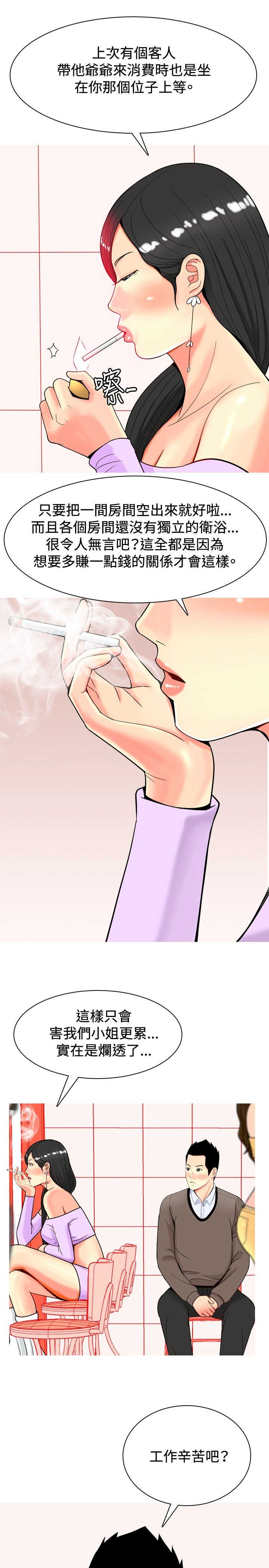 《茶室女》第17章发怒 第3页