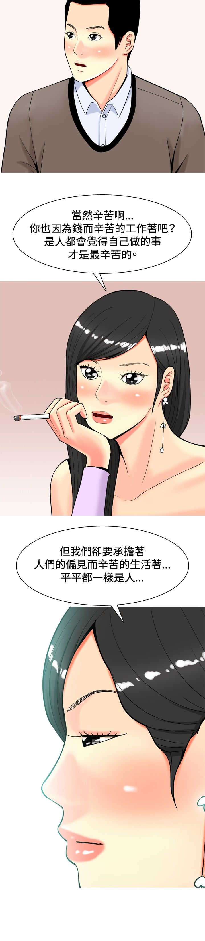 《茶室女》第17章发怒 第4页