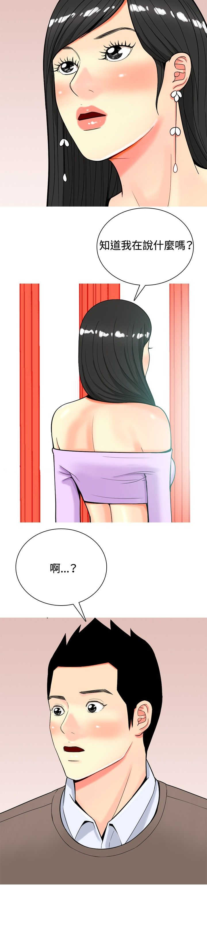 《茶室女》第17章发怒 第6页