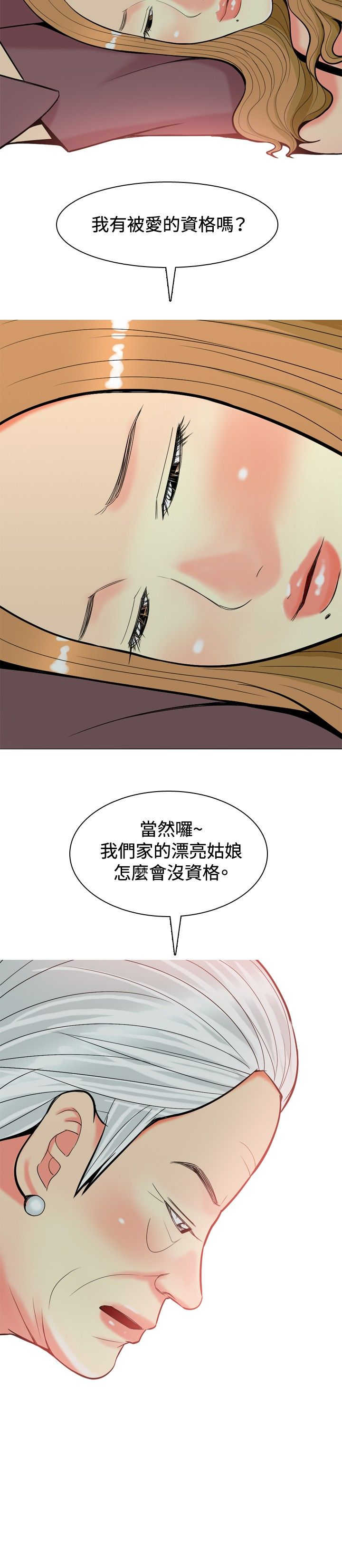 《茶室女》第16章心疼 第13页