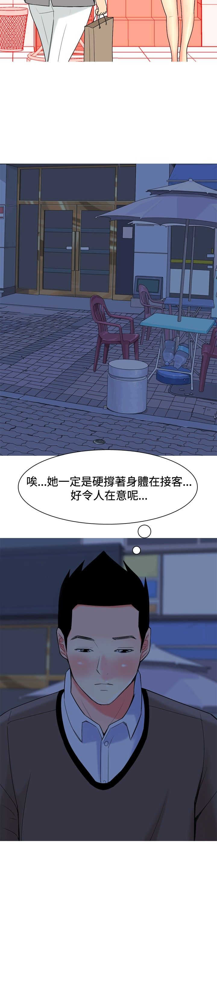 《茶室女》第16章心疼 第15页