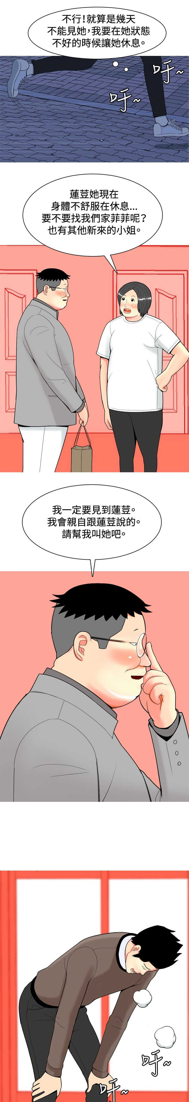 《茶室女》第16章心疼 第16页