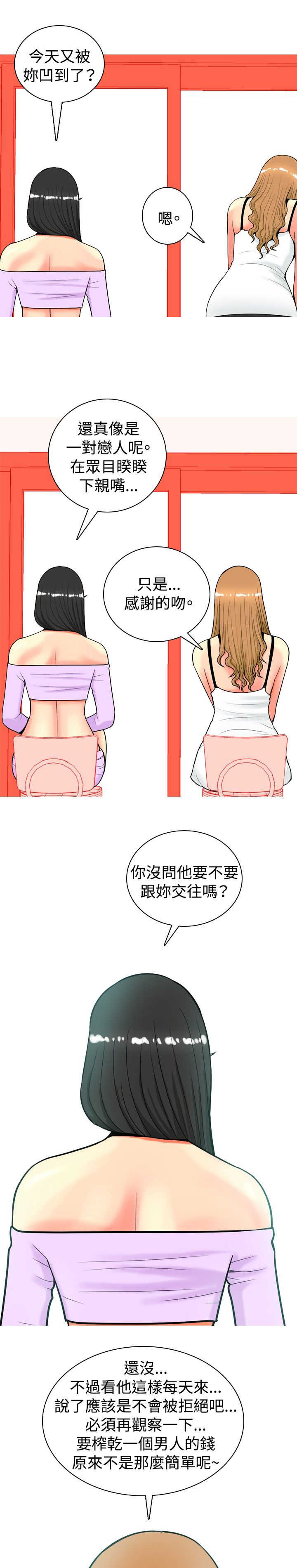 《茶室女》第16章心疼 第8页