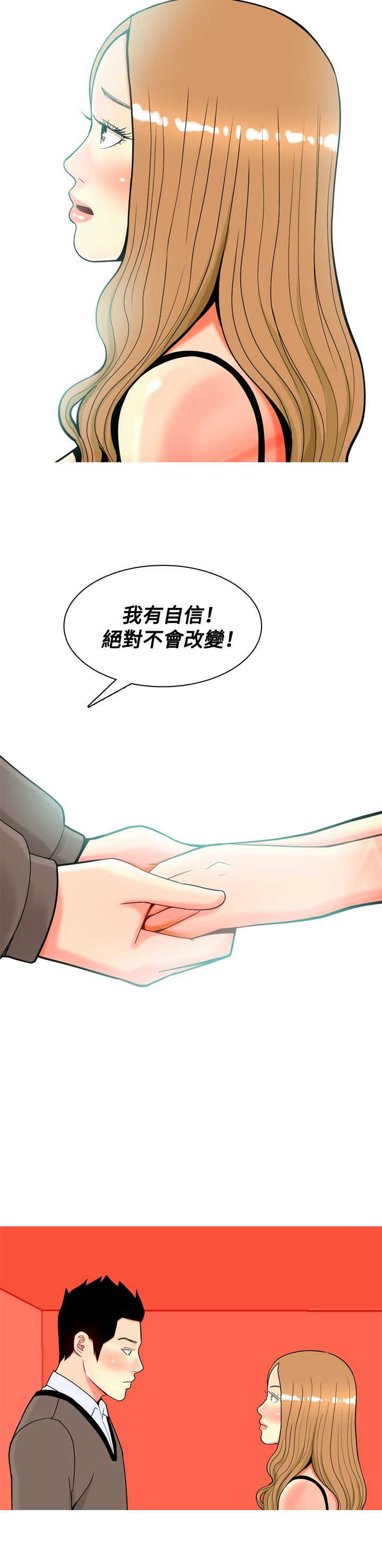 《茶室女》第18章友情破裂 第10页