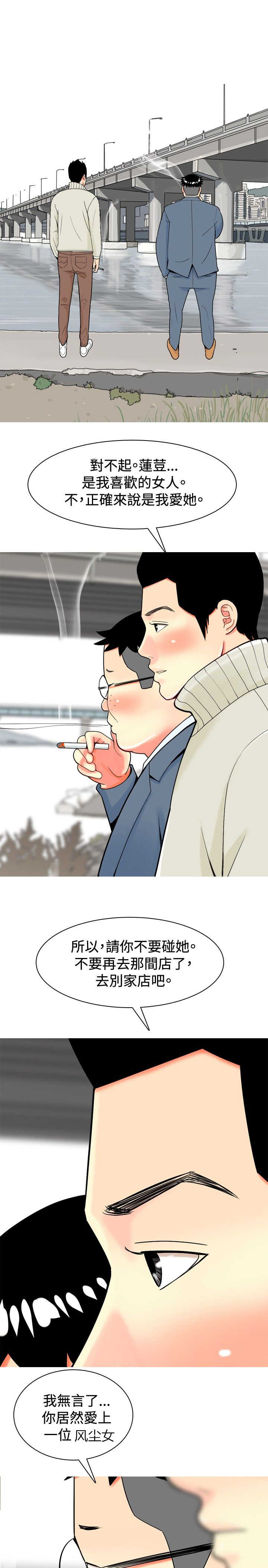 《茶室女》第18章友情破裂 第13页