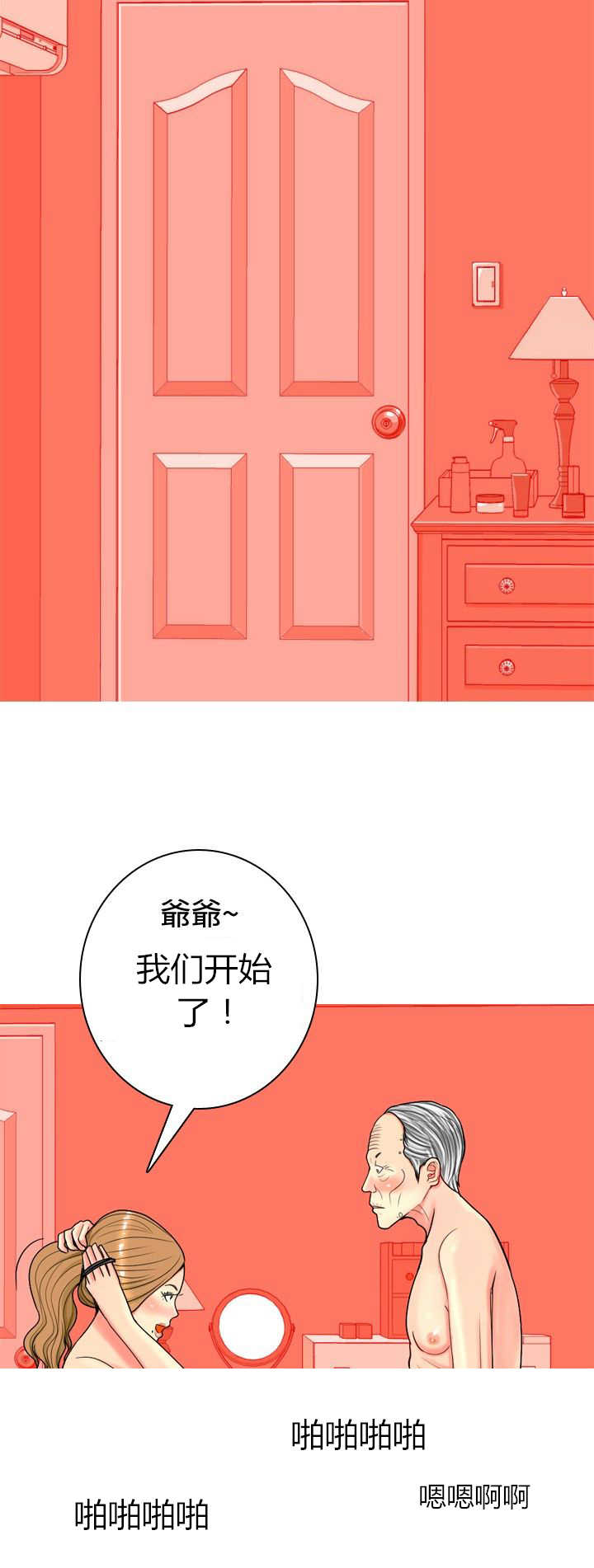 《茶室女》第18章友情破裂 第18页
