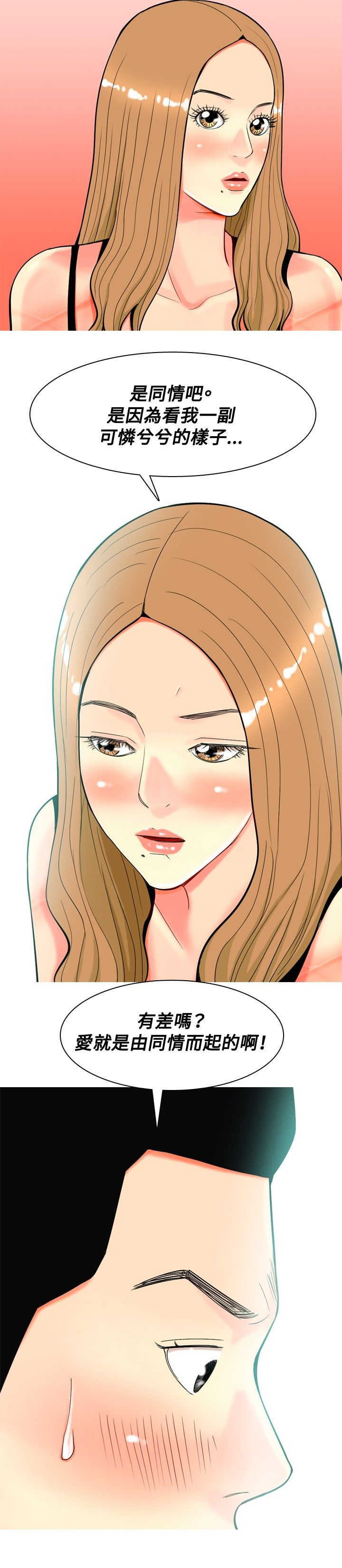 《茶室女》第18章友情破裂 第8页