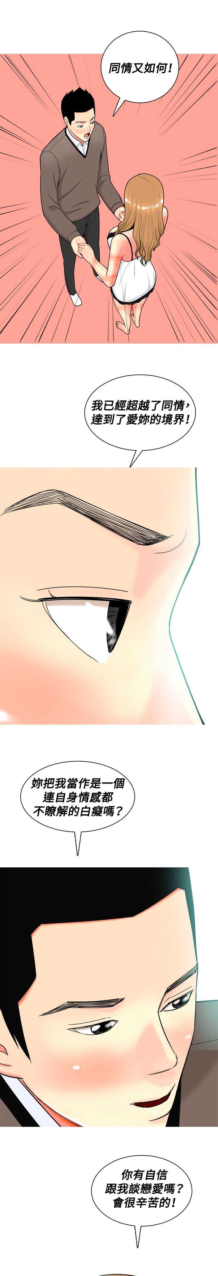 《茶室女》第18章友情破裂 第9页
