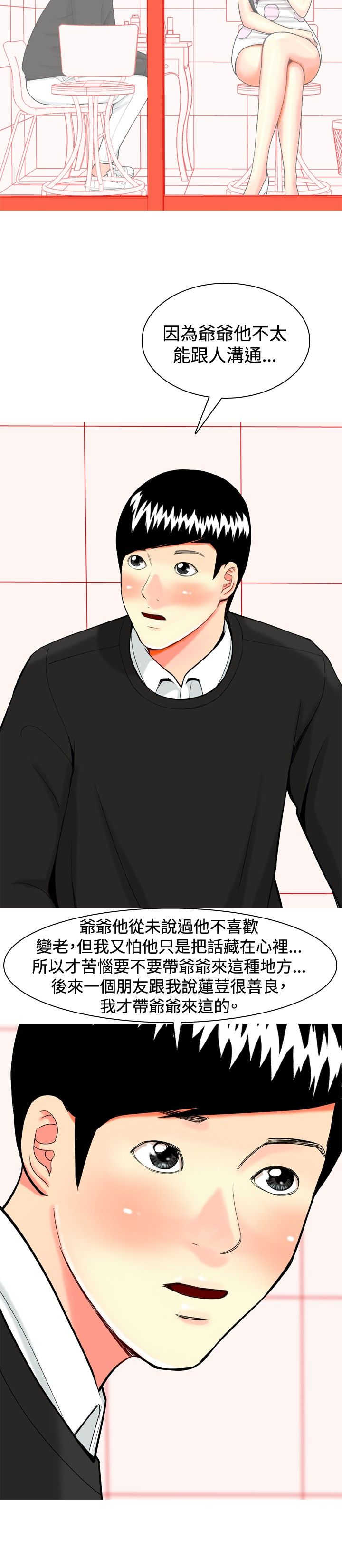 《茶室女》第19章心动 第2页
