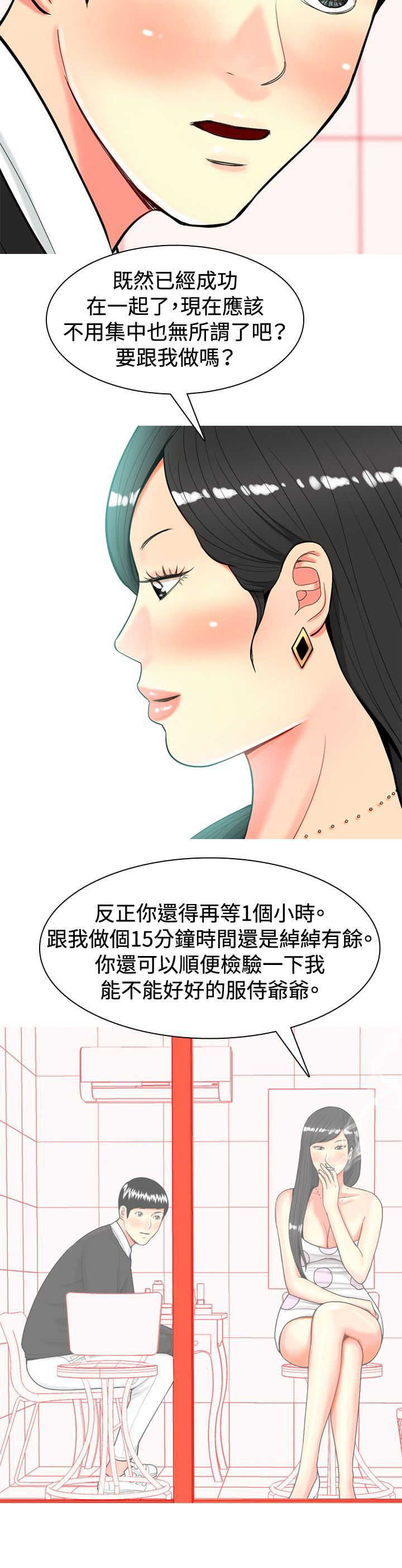 《茶室女》第19章心动 第8页