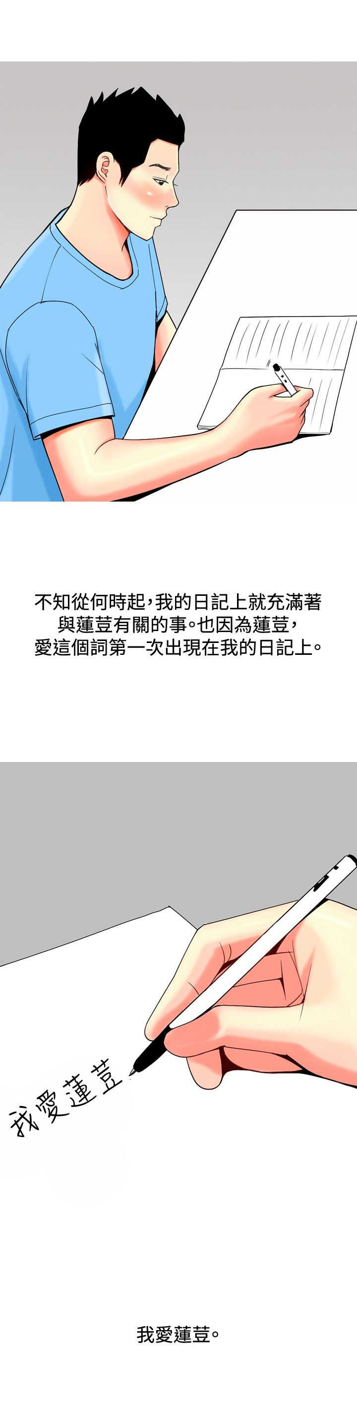 《茶室女》第20章假如没如果 第2页